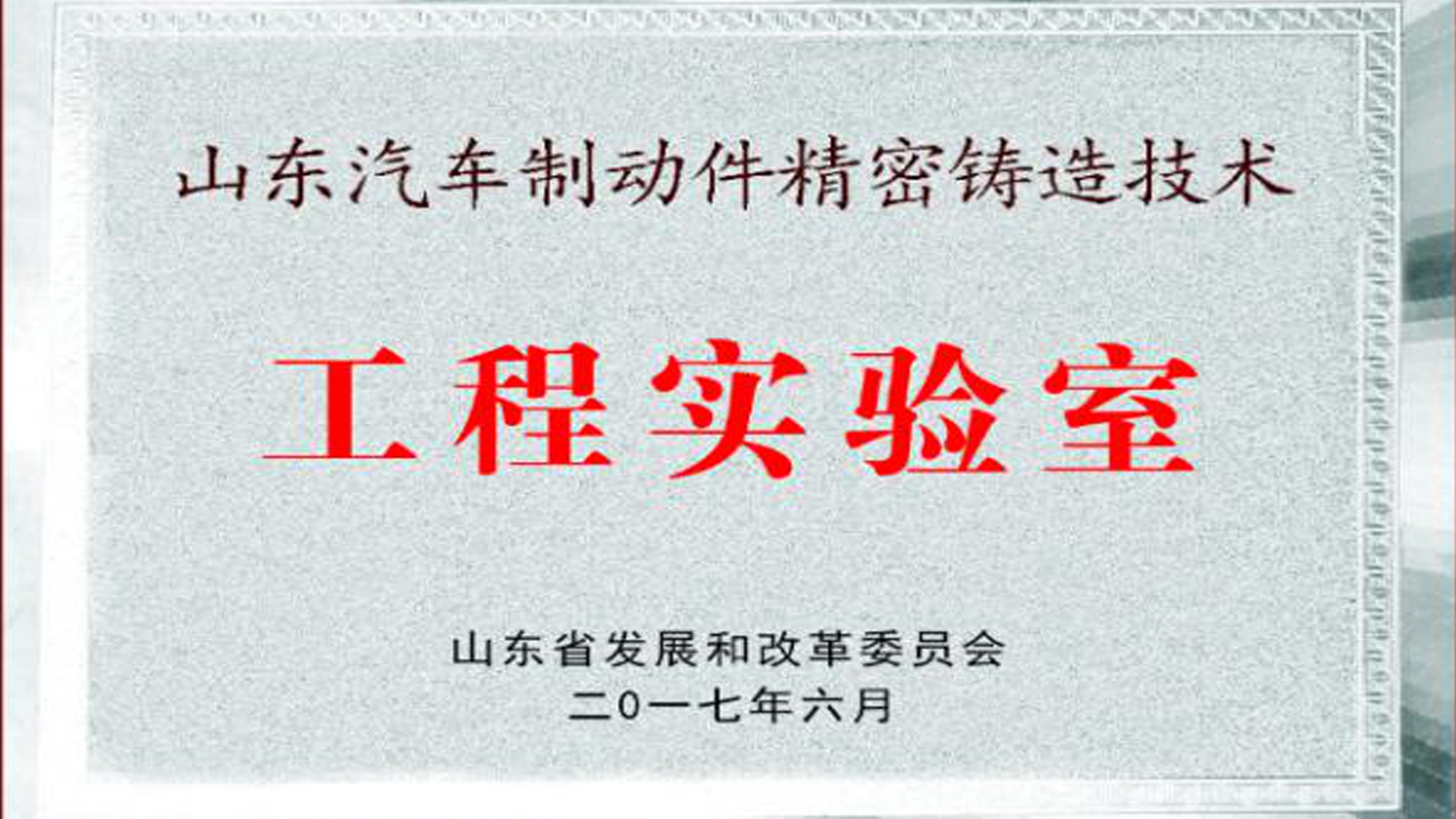 省級工程實(shí)驗(yàn)室