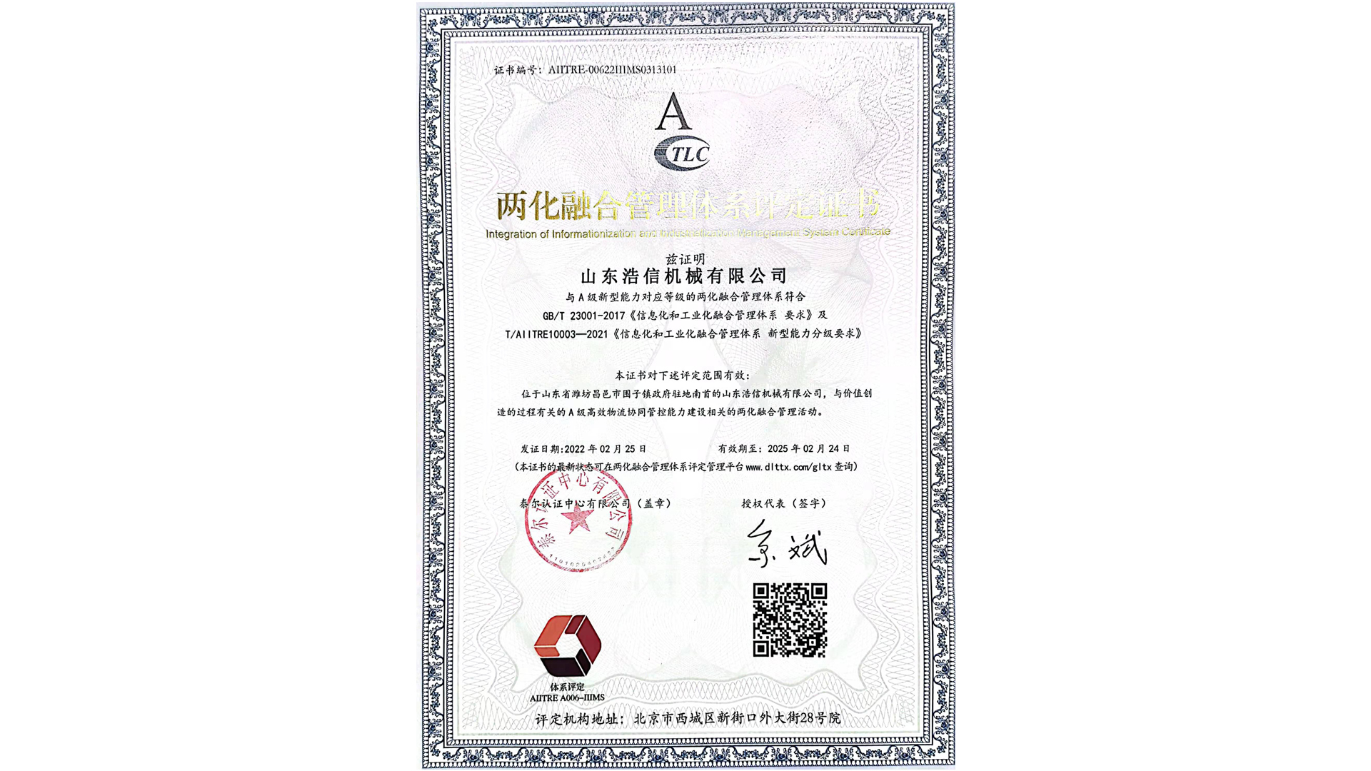 兩化融合體系認(rèn)證