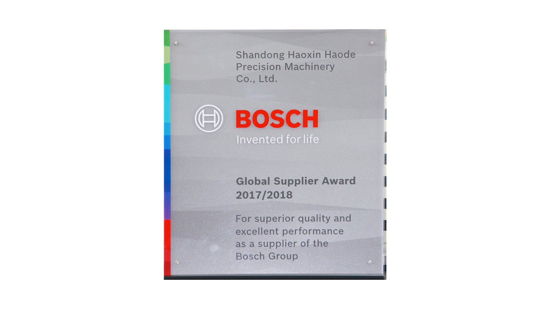 博世全球優(yōu)秀供應(yīng)商獎(jiǎng)牌