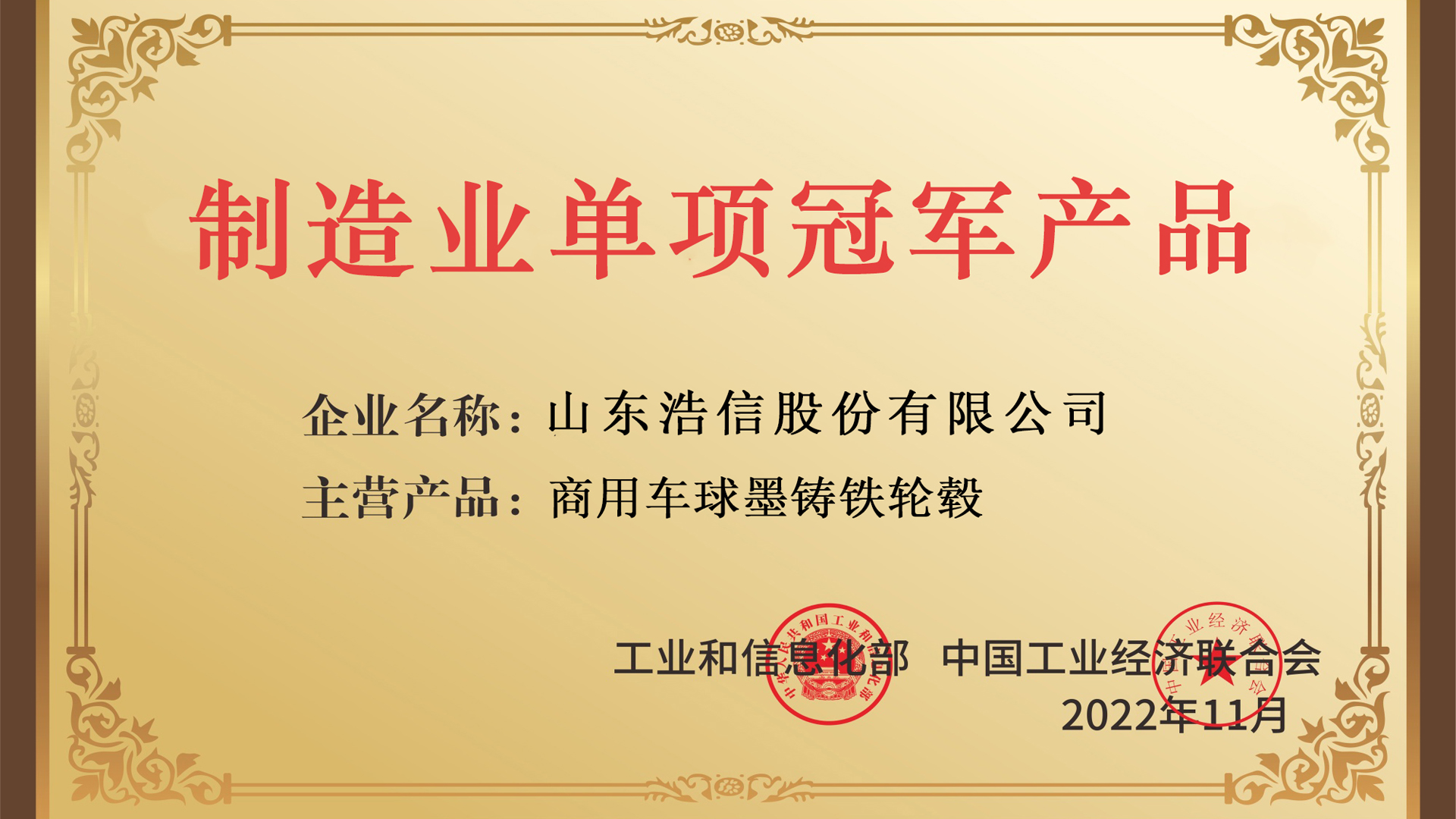 制造業(yè)單項(xiàng)冠軍產(chǎn)品