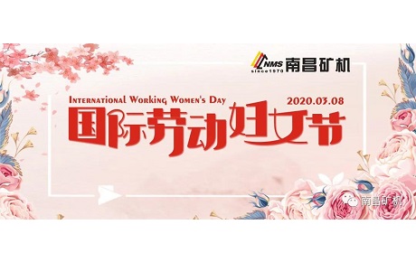 祝愿我們齊心抗疫、堅守崗位的女神們國際勞動婦女節(jié)節(jié)日快樂！ 讓我們一起為“早日全面步入正常軌道”而繼續(xù)奮戰(zhàn)！
