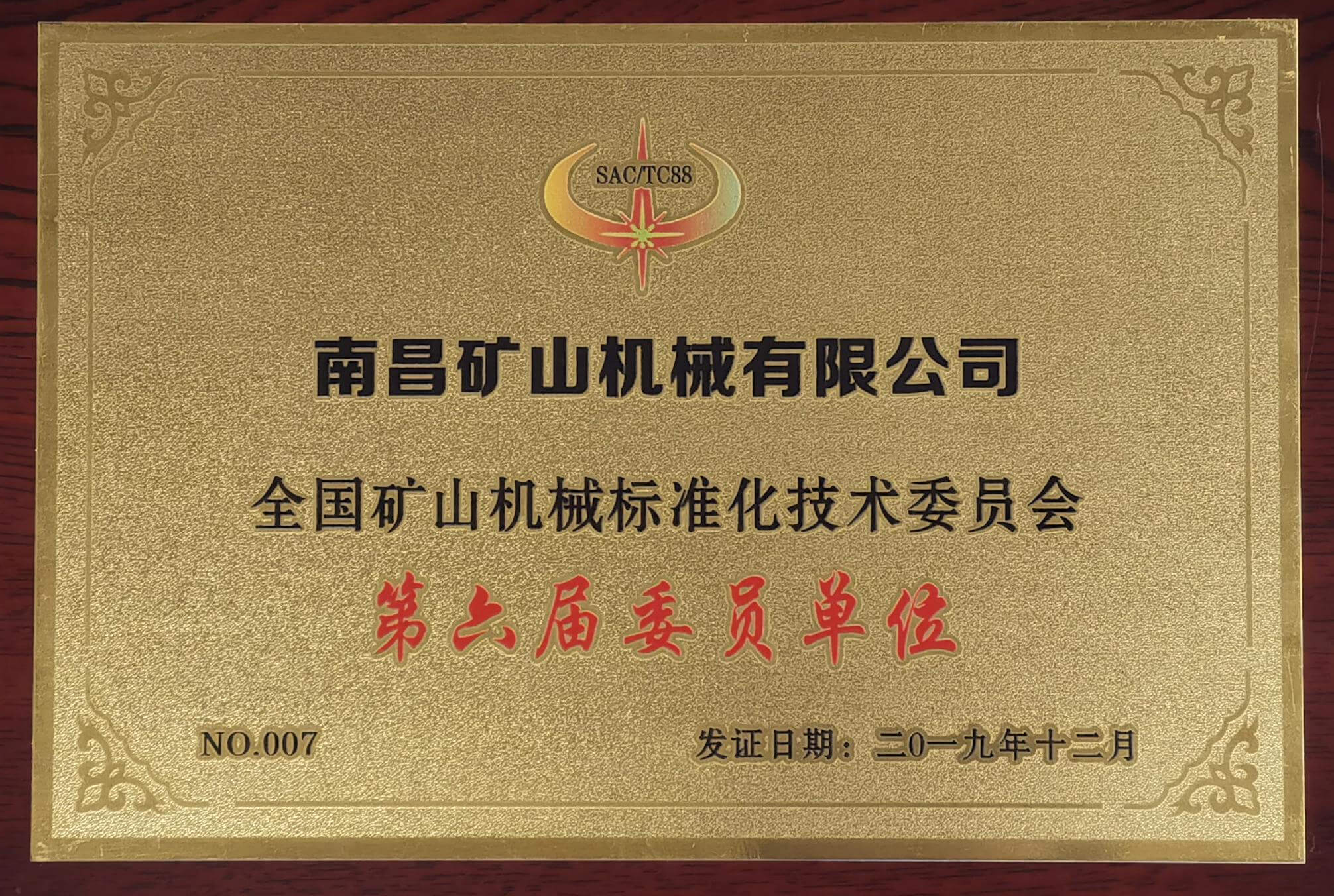 全國礦山機械標準化技術委員單位