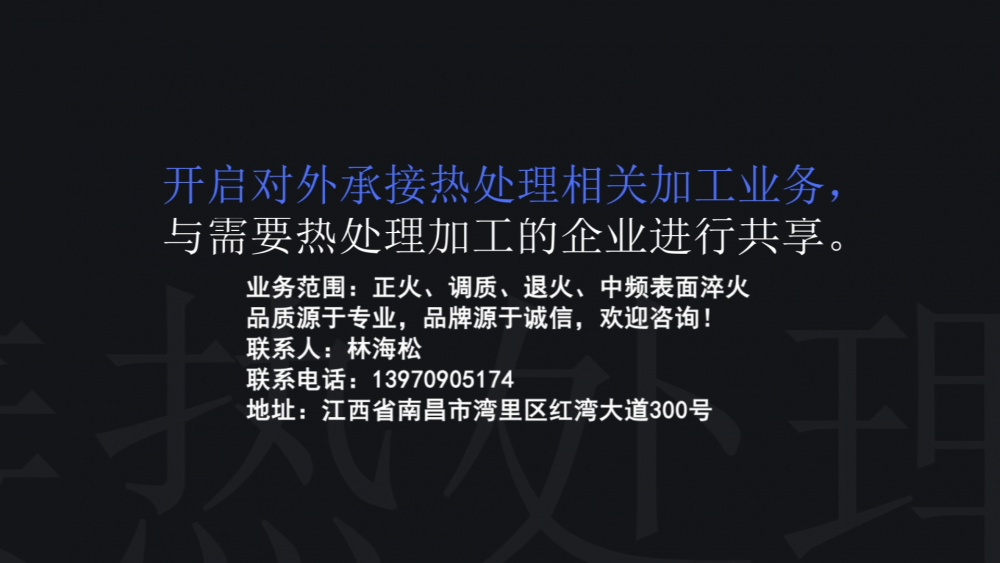 南昌礦機(jī)對(duì)外承接熱處理相關(guān)加工業(yè)務(wù)！