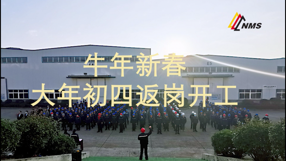 牛年新春！南昌礦機(jī)大年初四返崗開(kāi)工！