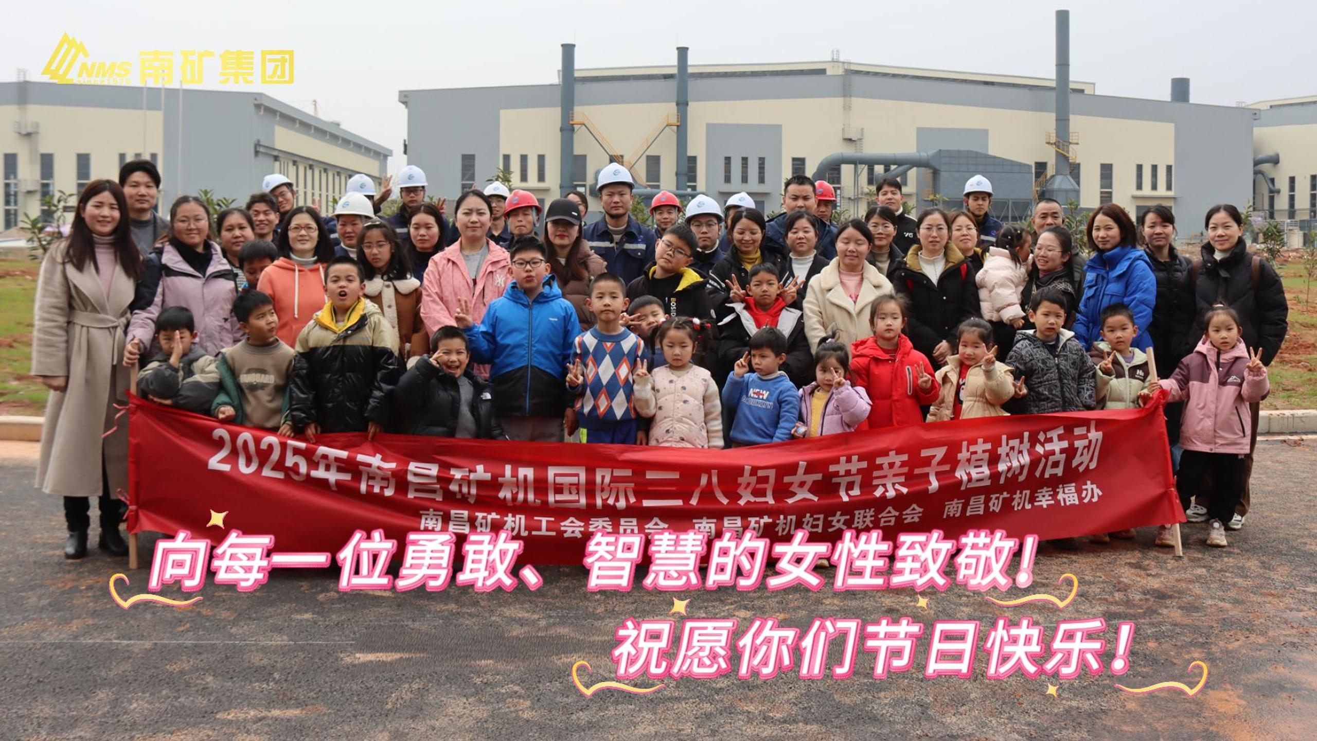 南礦集團(tuán)開展國際三八婦女節(jié)親子植樹活動